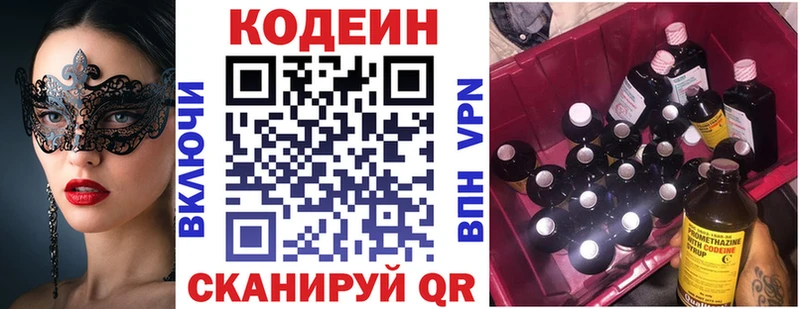 хочу   Заозёрск  Кодеин напиток Lean (лин) 